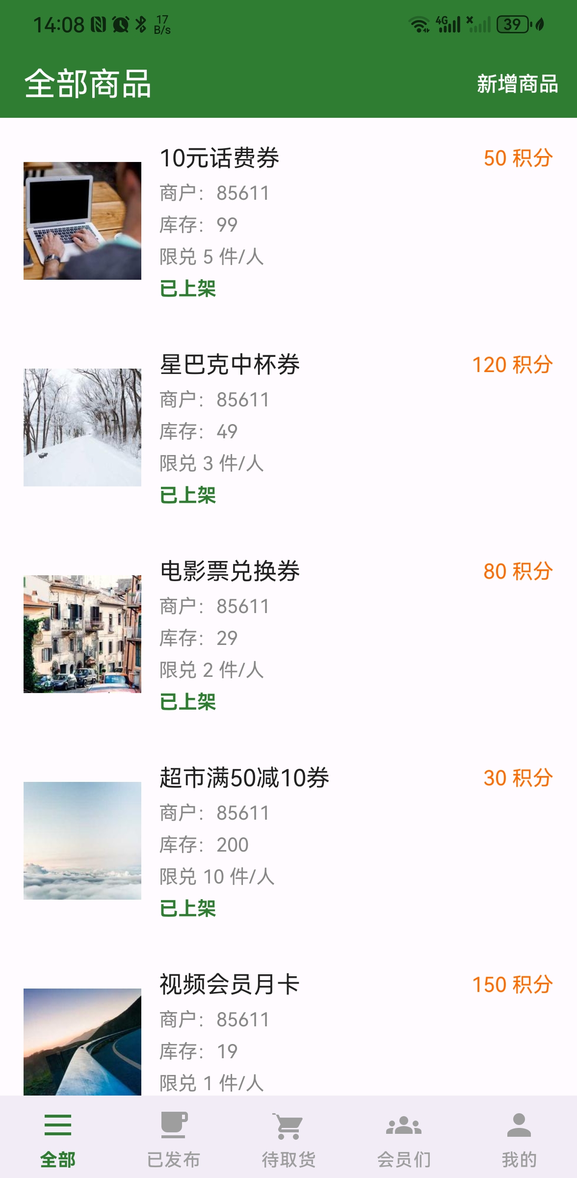积分管理系统